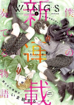 Wings (ウィングズ) 2019年6月号 (発売日2019年04月27日) 表紙
