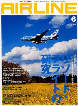 月刊エアライン 2019年6月号 (発売日2019年04月30日) 表紙