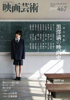 映画芸術 467号 表紙
