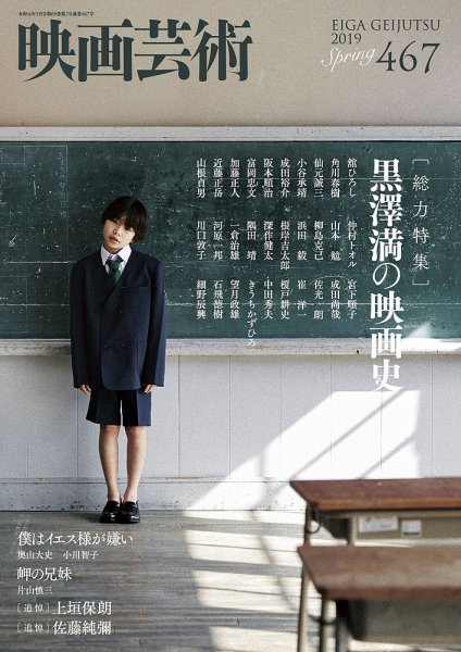 【希少・歴史的資料】映画批評 創刊号 含む4冊 ＆ つづり方兄妹 関連資料セット 気になる映画本 2024年8月刊行 | 動く出版社 フィルムアート社