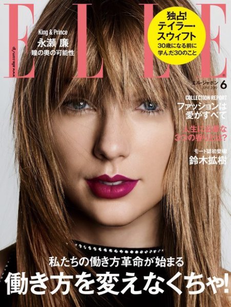 エル・ジャポン（ELLE JAPON） 2019年6月号 (発売日2019年04月26日) 表紙