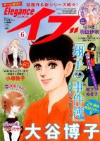 Eleganceイブ (エレガンスイブ) 2019年6月号 表紙