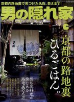 男の隠れ家 2019年6月号 表紙