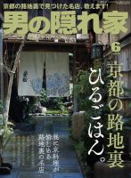 男の隠れ家 2019年6月号 (発売日2019年04月27日) 表紙