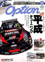 Option（オプション） 2019年6月号 表紙