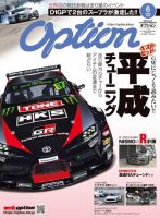 Option（オプション） 2019年6月号 (発売日2019年04月26日) 表紙
