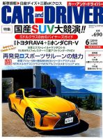 CAR and DRIVER(カーアンドドライバー) 2019年6月号 表紙