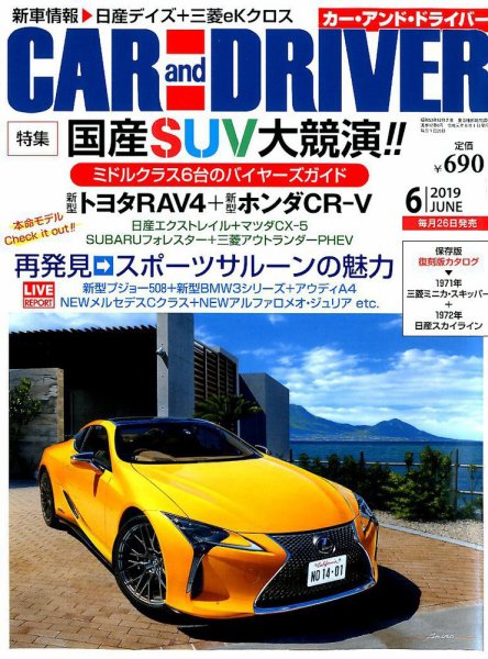 CAR and DRIVER(カーアンドドライバー) 2019年6月号 (発売日2019年04月26日) 表紙