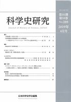 科学史研究 No.289 表紙