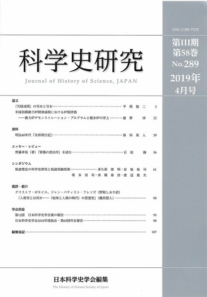 科学史研究 No.289 (発売日2019年04月28日) 表紙