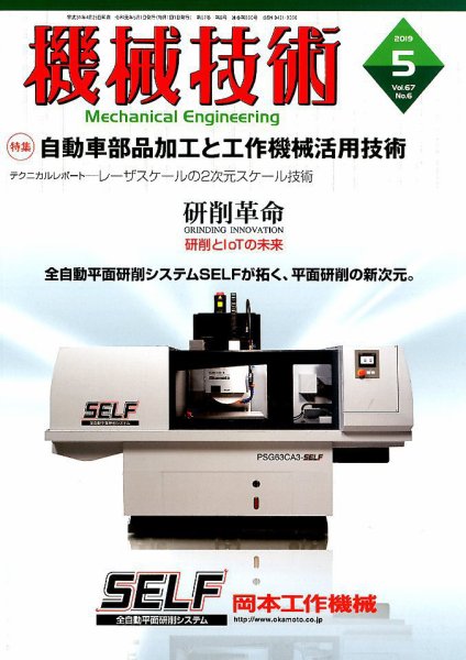 機械技術 2019年5月号 (発売日2019年04月25日) 表紙