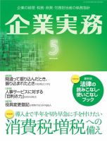 企業実務 No.811 (発売日2019年04月25日) 表紙