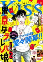 KISS (キス) 2019年6月号 表紙