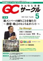QCサークル 2019年5月号 表紙
