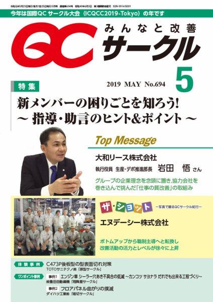 QCサークル 2019年5月号 (発売日2019年05月01日) 表紙