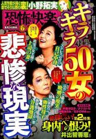 恐怖の快楽 2019年6月号 (発売日2019年04月24日) 表紙