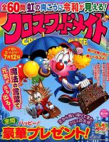 クロスワードメイト 2019年6月号 表紙