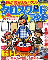 クロスワードランド 2019年6月号 表紙