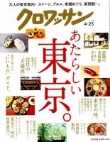 クロワッサン Vol.995 表紙