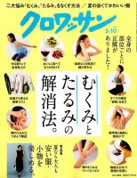 クロワッサン Vol.996 表紙