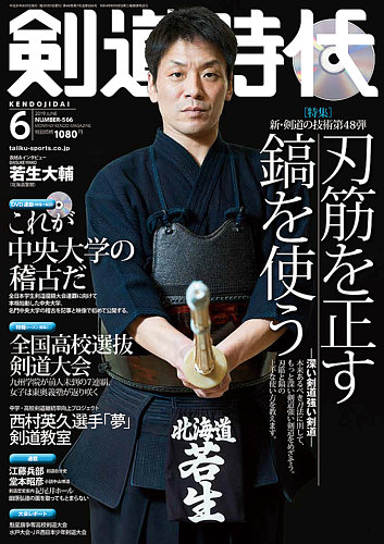 月刊剣道時代 6月号 (発売日2019年04月25日) | 雑誌/定期購読の