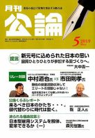 Monthly Koron (月刊公論) 2019年5月号 (発売日2019年04月24日) 表紙