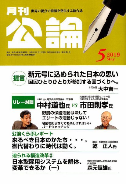 Monthly Koron (月刊公論) 2019年5月号 (発売日2019年04月24日) 表紙