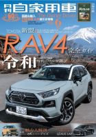 月刊 自家用車 2019年6月号 表紙