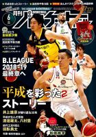 月刊バスケットボール 2019年6月号 表紙