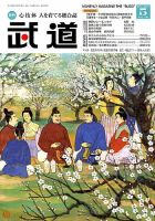 月刊 武道 2019年5月号 (発売日2019年04月27日) 表紙