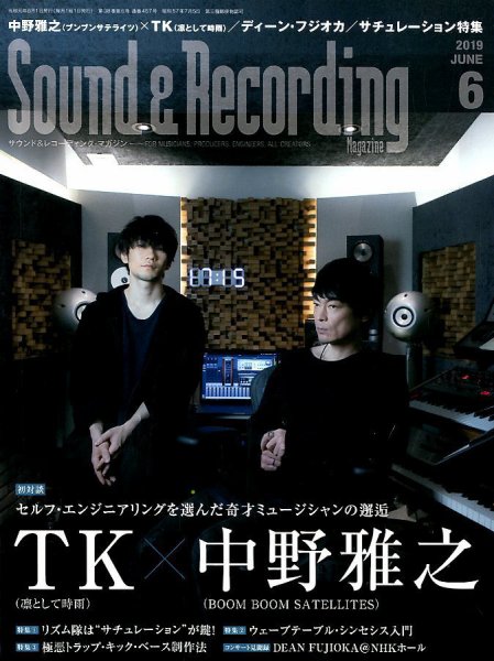 サウンド＆レコーディングマガジン 2019年6月号 (発売日2019年04月25日) 表紙