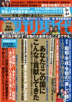 週刊現代 2019年5/18号 表紙