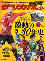 サッカーダイジェスト 5/9号 (発売日2019年04月25日) 表紙