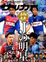 サッカーマガジン 2019年6月号 表紙