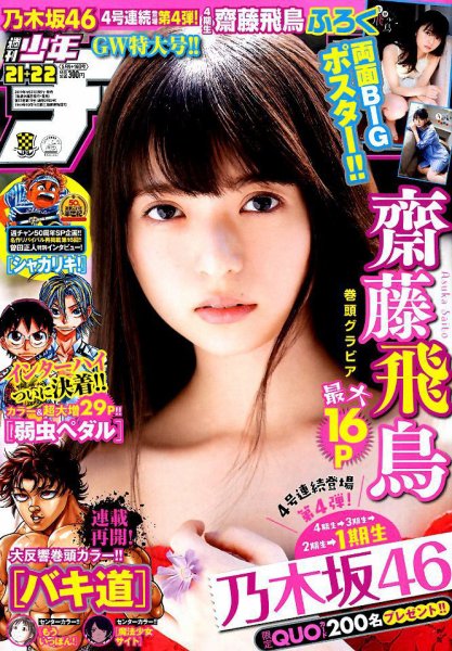 週刊少年チャンピオン 2019年5/16号 (発売日2019年04月25日) 表紙