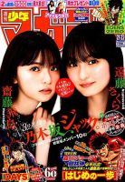 週刊少年マガジン 2019年5/15号 表紙