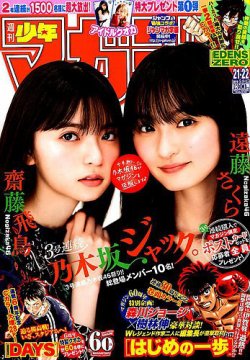 週刊少年マガジン 2019年 1/22 6号 週刊少年マガジン 2026年1月22日号 （講談社）6号 表紙