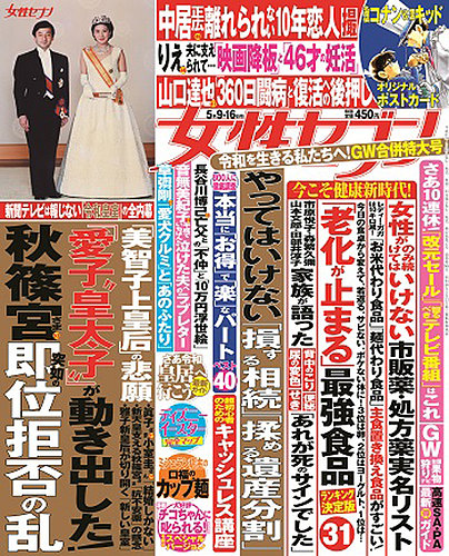 週刊女性セブン 19年5 16号 発売日19年04月25日 雑誌 定期購読の予約はfujisan