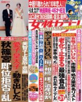 週刊女性セブン 2019年5月9日・16日合併号 表紙