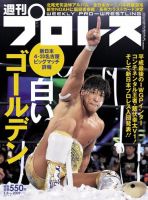 週刊プロレス 2019年5/8号 (発売日2019年04月24日) 表紙