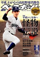 週刊ベースボール 2019年5/6号 表紙
