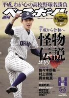 週刊ベースボール 2019年5/6号 (発売日2019年04月24日) 表紙