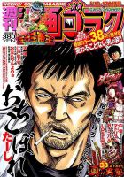 週刊漫画ゴラク 2019年5/17号 表紙