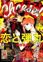 Cheese ! (チーズ) 2019年6月号 表紙