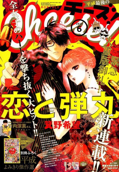 Cheese ! (チーズ) 2019年6月号 (発売日2019年04月24日) 表紙