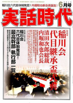 実話時代 2019年6月号 (発売日2019年04月27日) | 雑誌/定期購読の予約