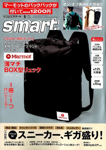 smart（スマート） 2019年6月号 (発売日2019年04月25日) 表紙