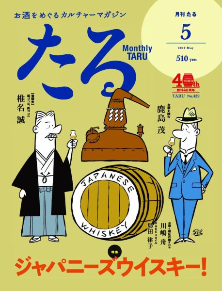 TARU（たる） No.439 (発売日2019年04月25日) 表紙
