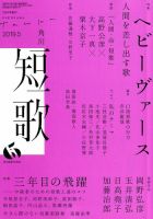 短歌 2019年5月号 表紙