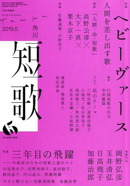 短歌 2019年5月号 (発売日2019年04月25日) 表紙